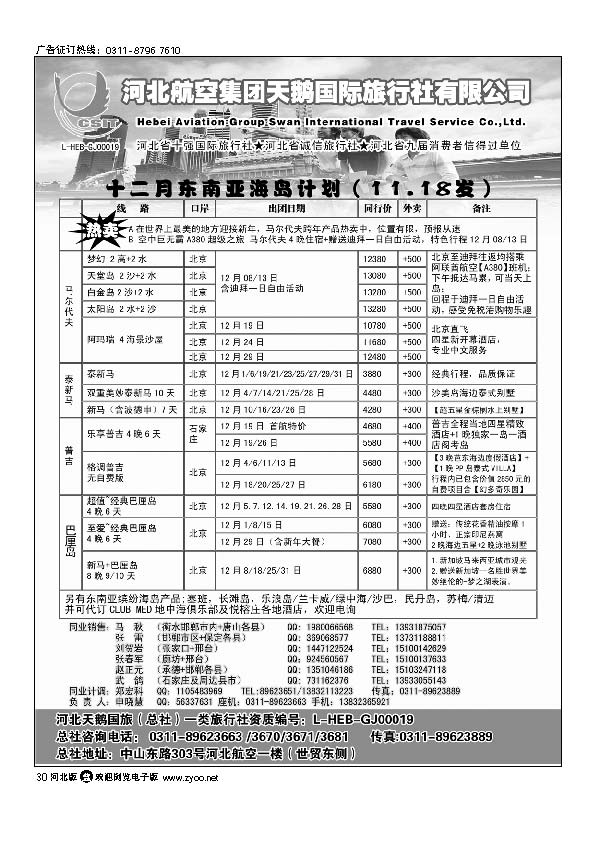 河北省天鹅国际旅行社 30