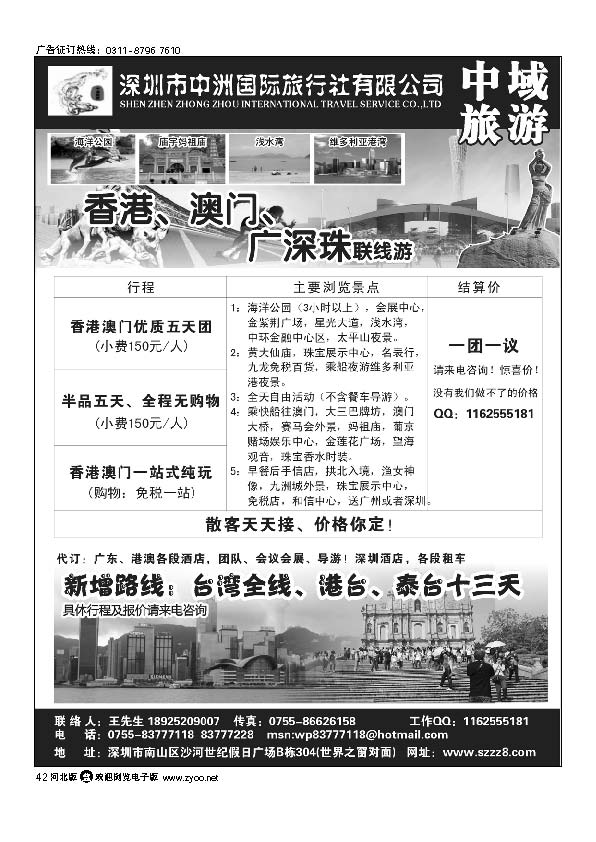 港澳深圳中洲国际旅行社——中域旅游 42