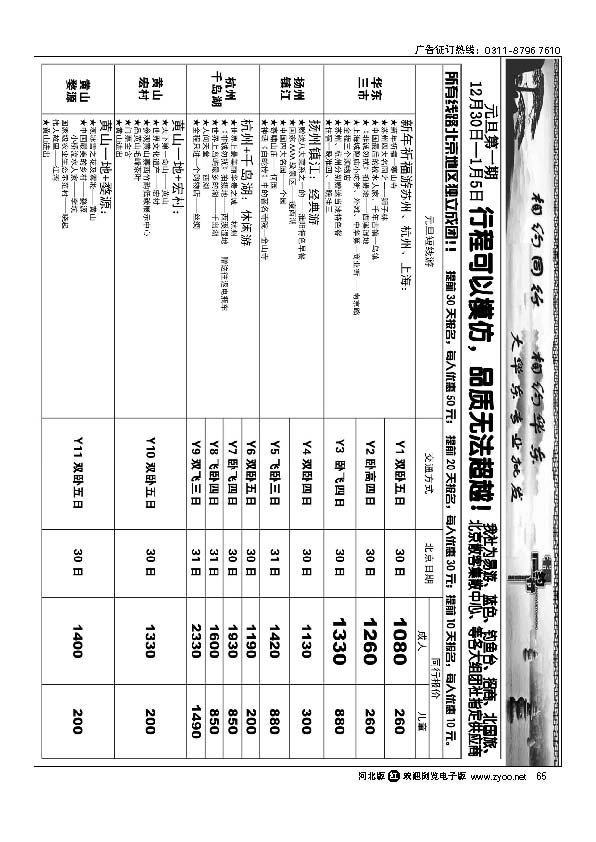 相约同行 65