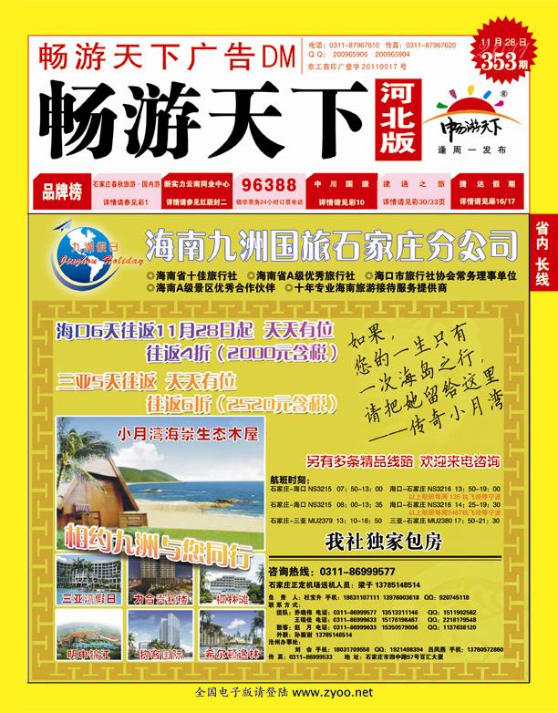 353期畅游天下河北版封面红版