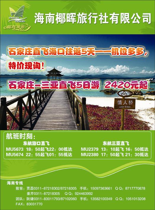 亿航海南353