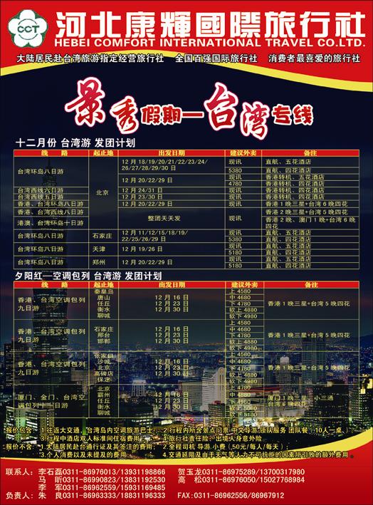 康辉台湾353