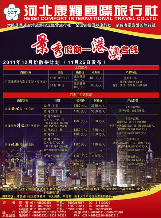 康辉港澳353