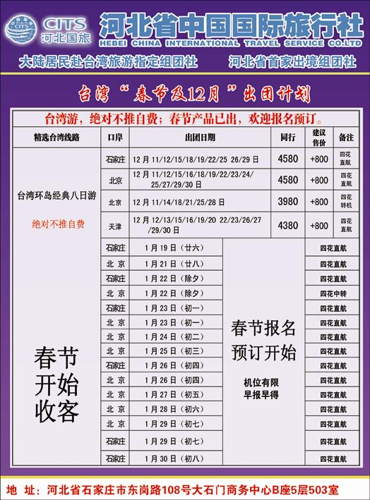 河北国旅353-2