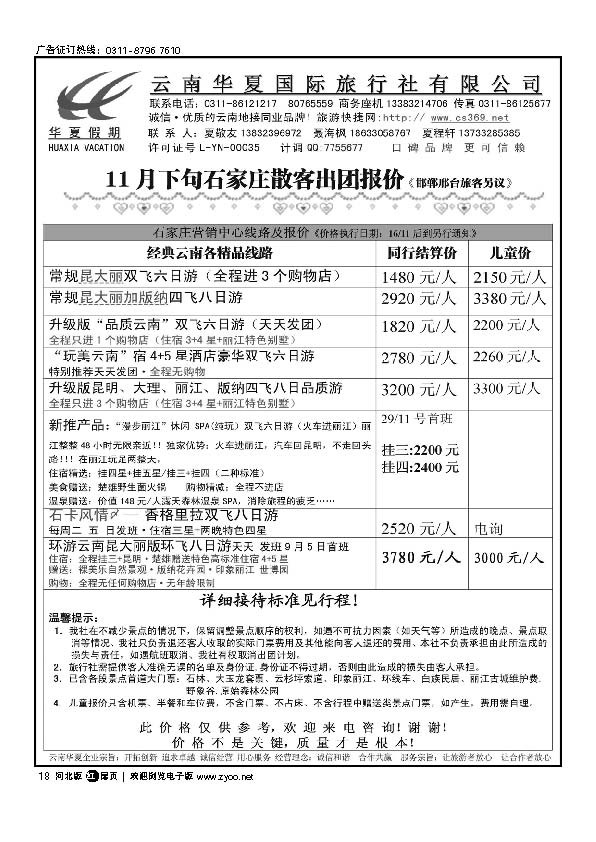 云南华夏旅行社 扉18
