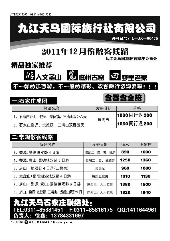 江西九江天马国际旅行社扉12