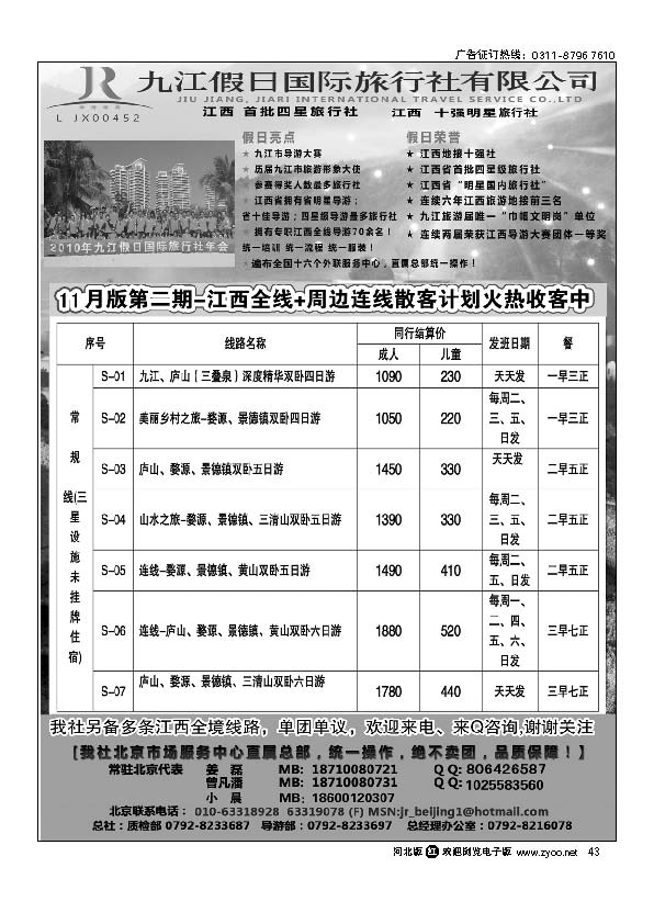 江西首批四星社--九江假日国际旅行社43