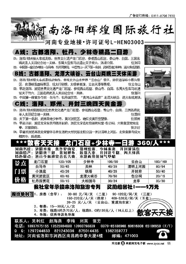 河南洛阳辉煌国旅--吴丽红55