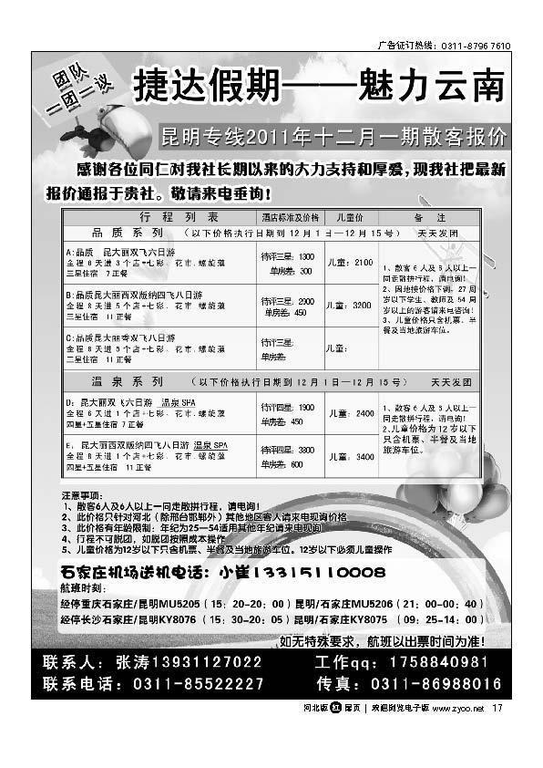 捷达假期 海南专线 扉17