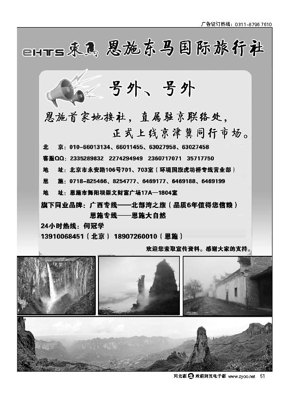 恩施大自然 三峡恩施专线  51