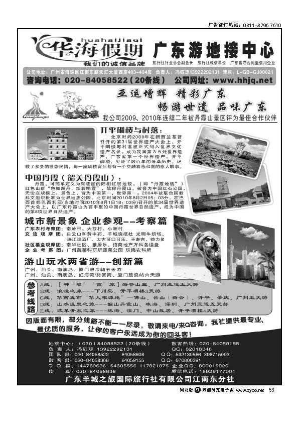 华海假期 广东全线地接专家53