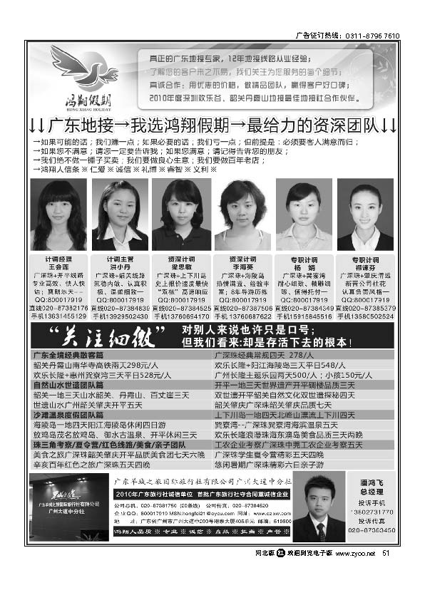 广东地接-我选鸿翔假期-做最给力的资深团队 51