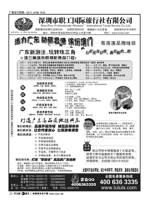 深圳职工国旅—广深珠地接 扉22