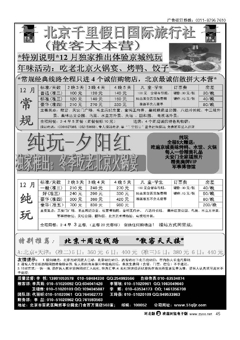 北京千里假日旅行社45