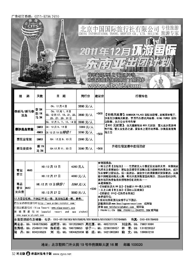 北京中国国际旅行社有限公司 环游国际 东南亚海岛一手批发32