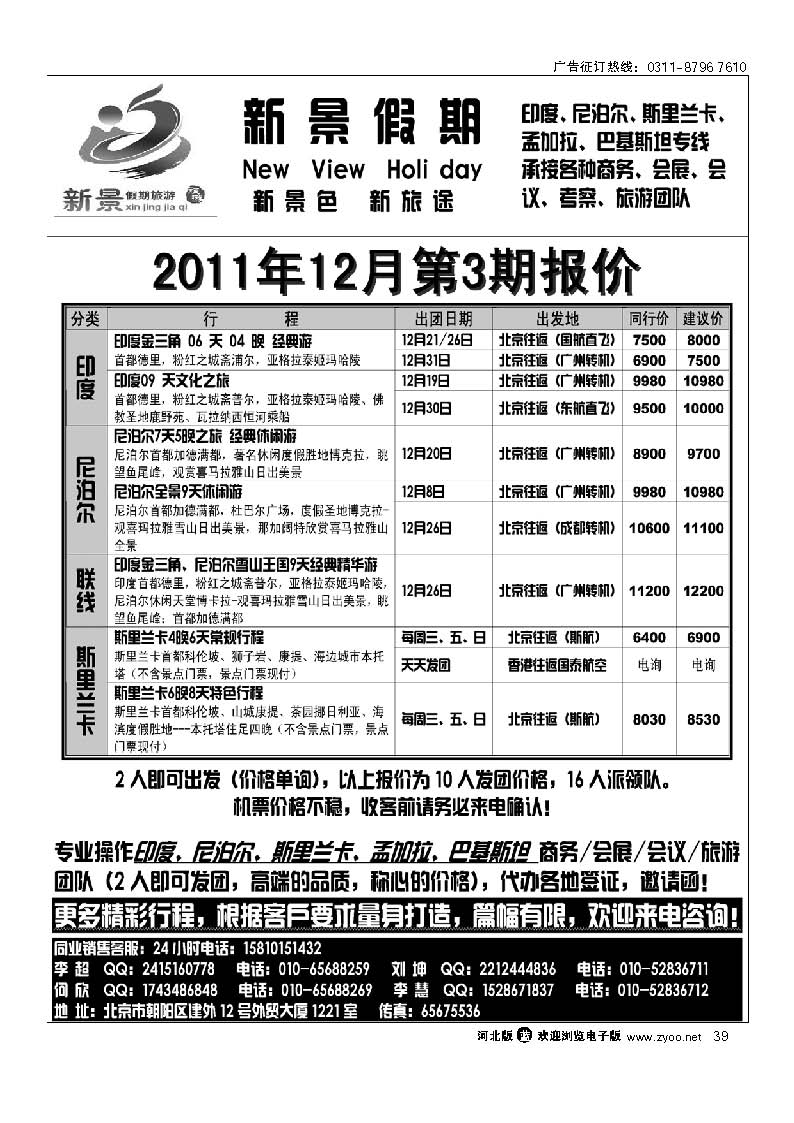 新景假期 印度 尼泊尔 斯里兰卡专线39