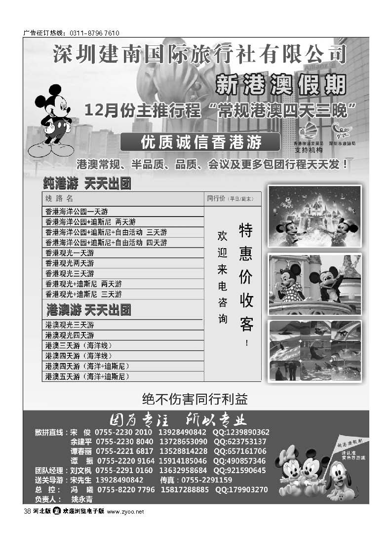 新港澳假期 2011年12月最新同行散拼计划38