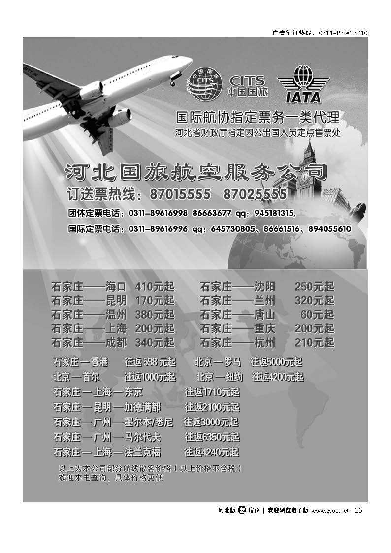 河北国旅航空服务公司 扉25