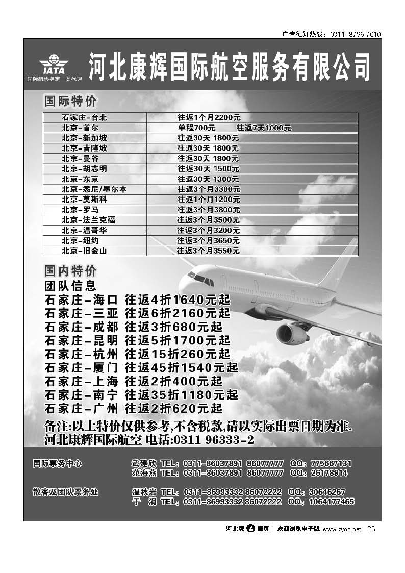 河北康辉国际航空服务有限公司扉23