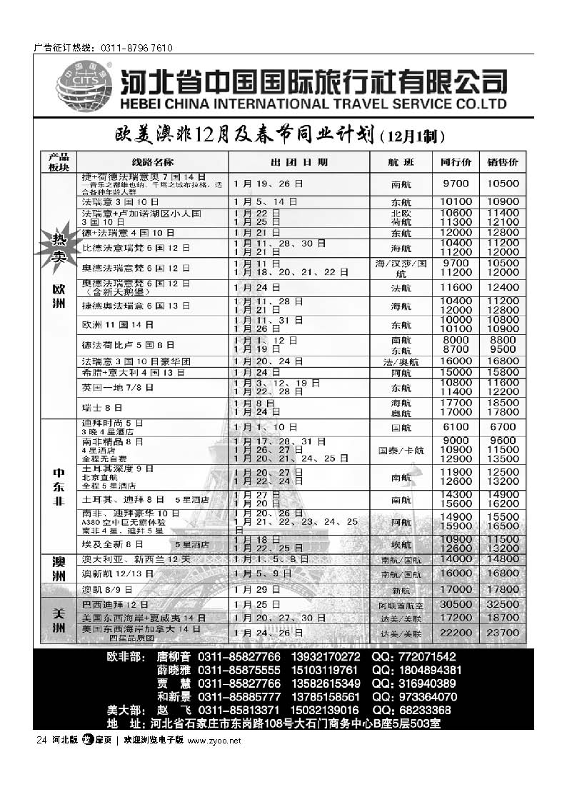 河北省中国国际旅行社扉24