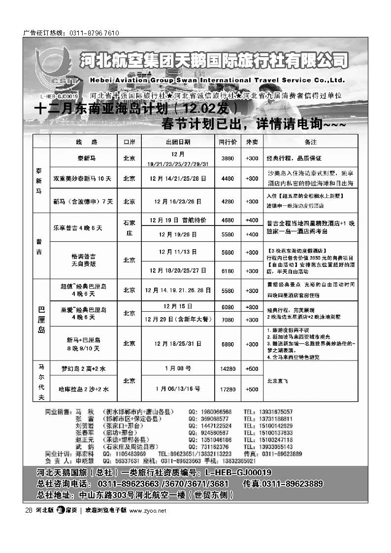 河北省天鹅国际旅行社 扉28