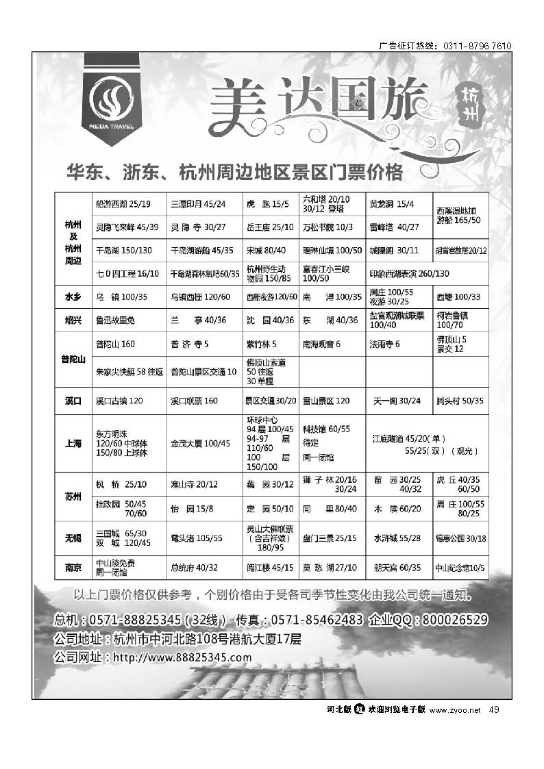 华东地接中心-杭州美达国际旅行社 49