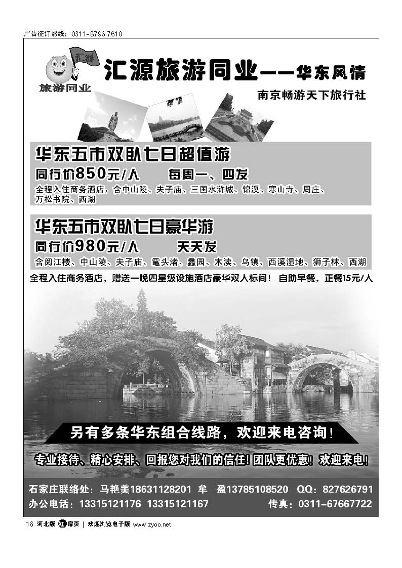 南京畅游天下旅行社扉16