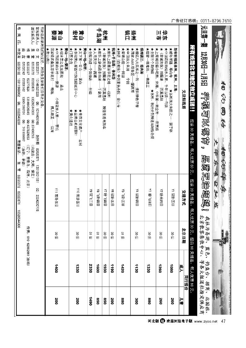相约同行 47