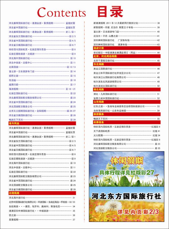 354河北蓝版目录彩30