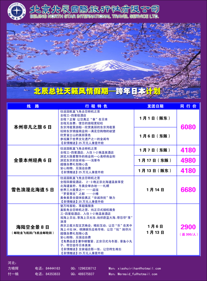 北辰国旅彩（河北）1