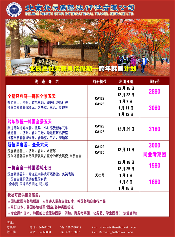 北辰国旅彩（河北）2