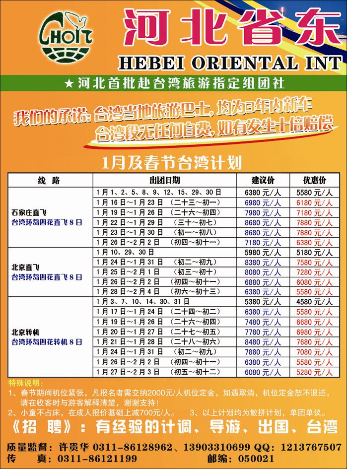 河北东方354-1
