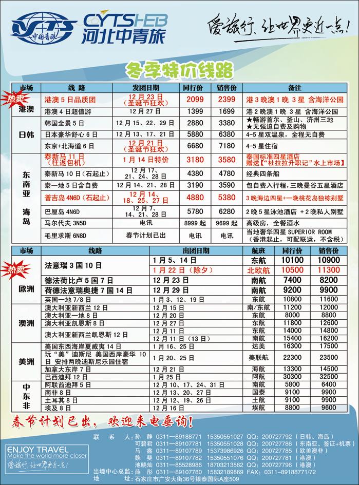 河北中青旅354