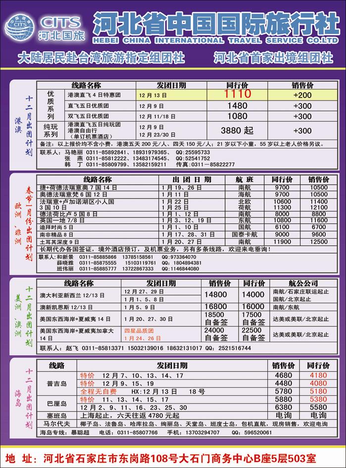 河北国旅354-1