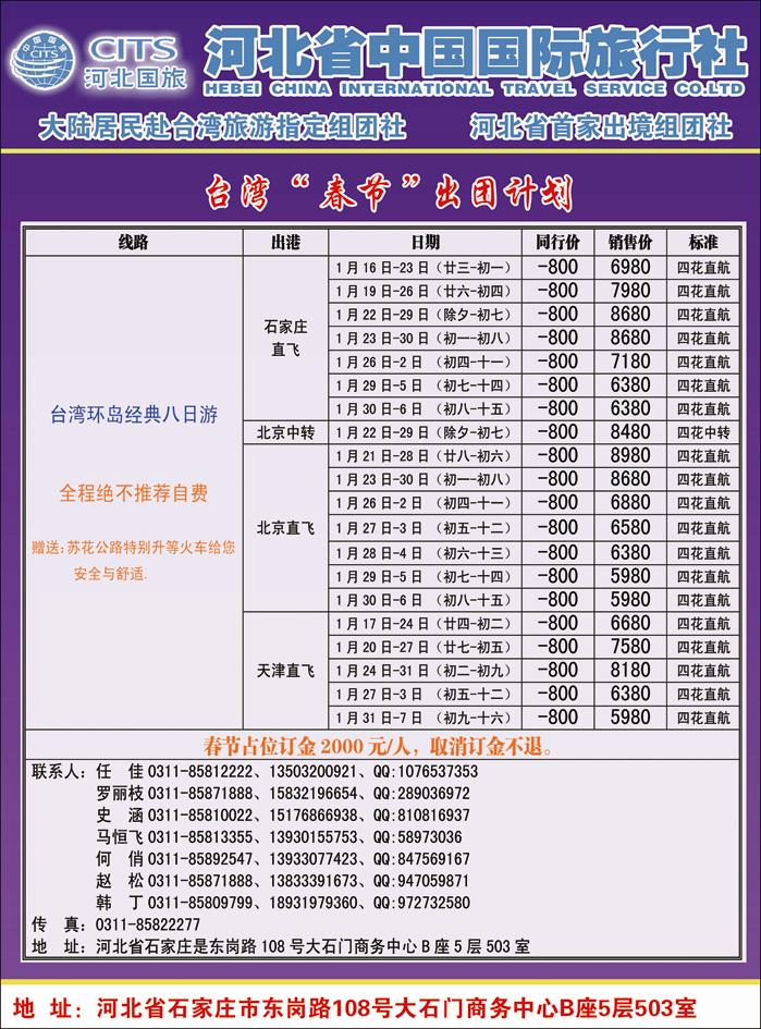 河北国旅354-2