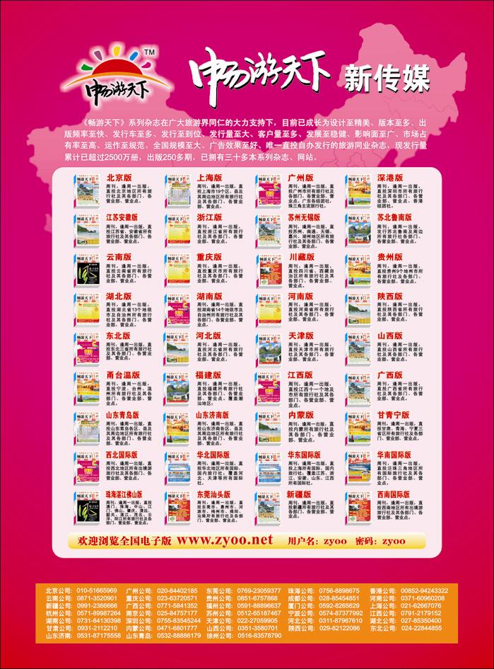 畅游天下系