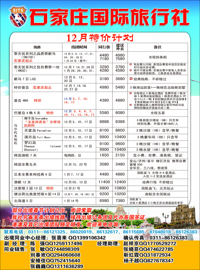 石家庄国际旅行社354