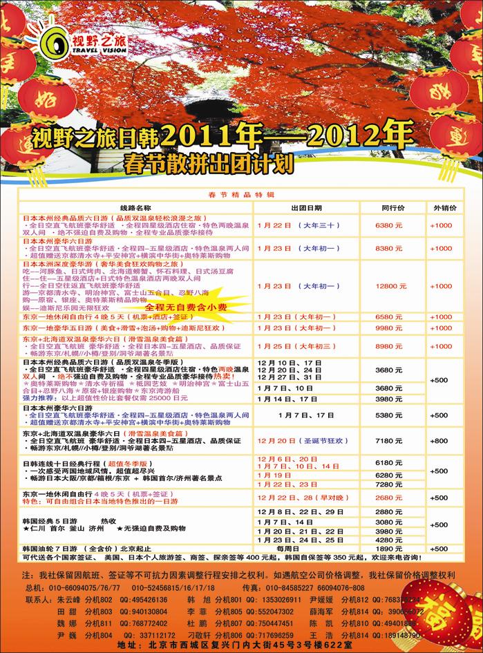 视野之旅 日韩