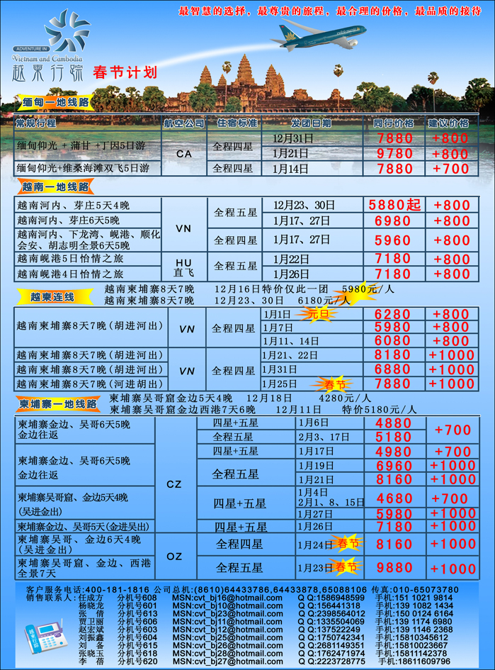 越柬行踪