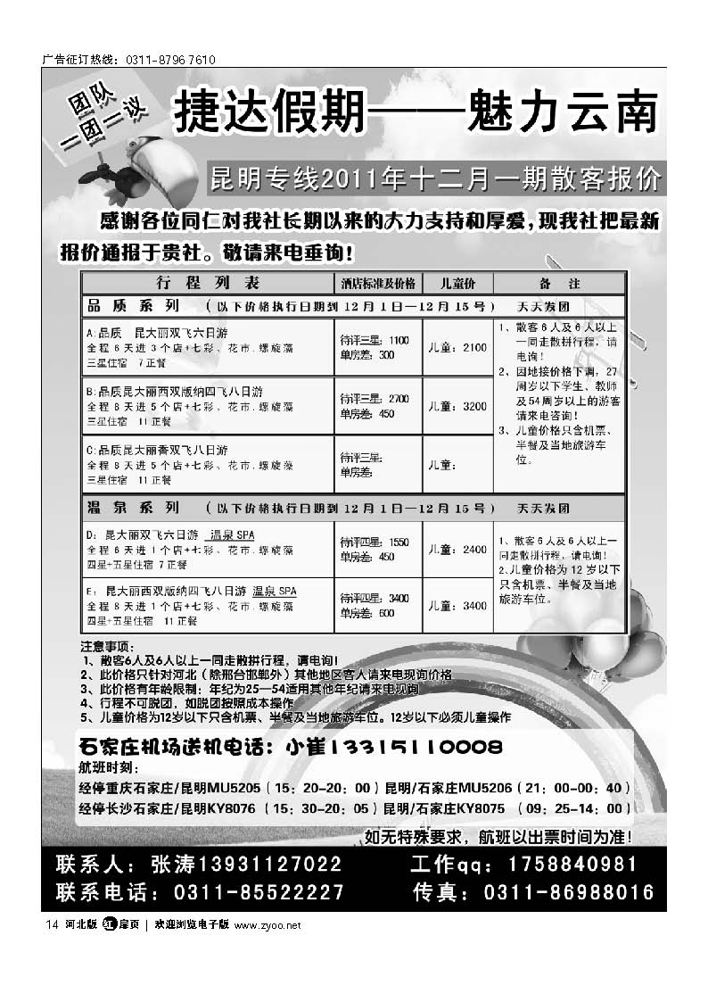 捷达假期 云南专线 扉14