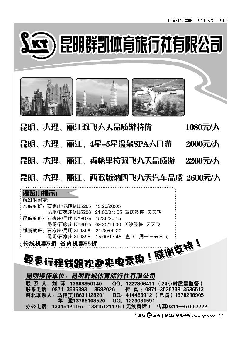昆明群凯体育旅行社扉17