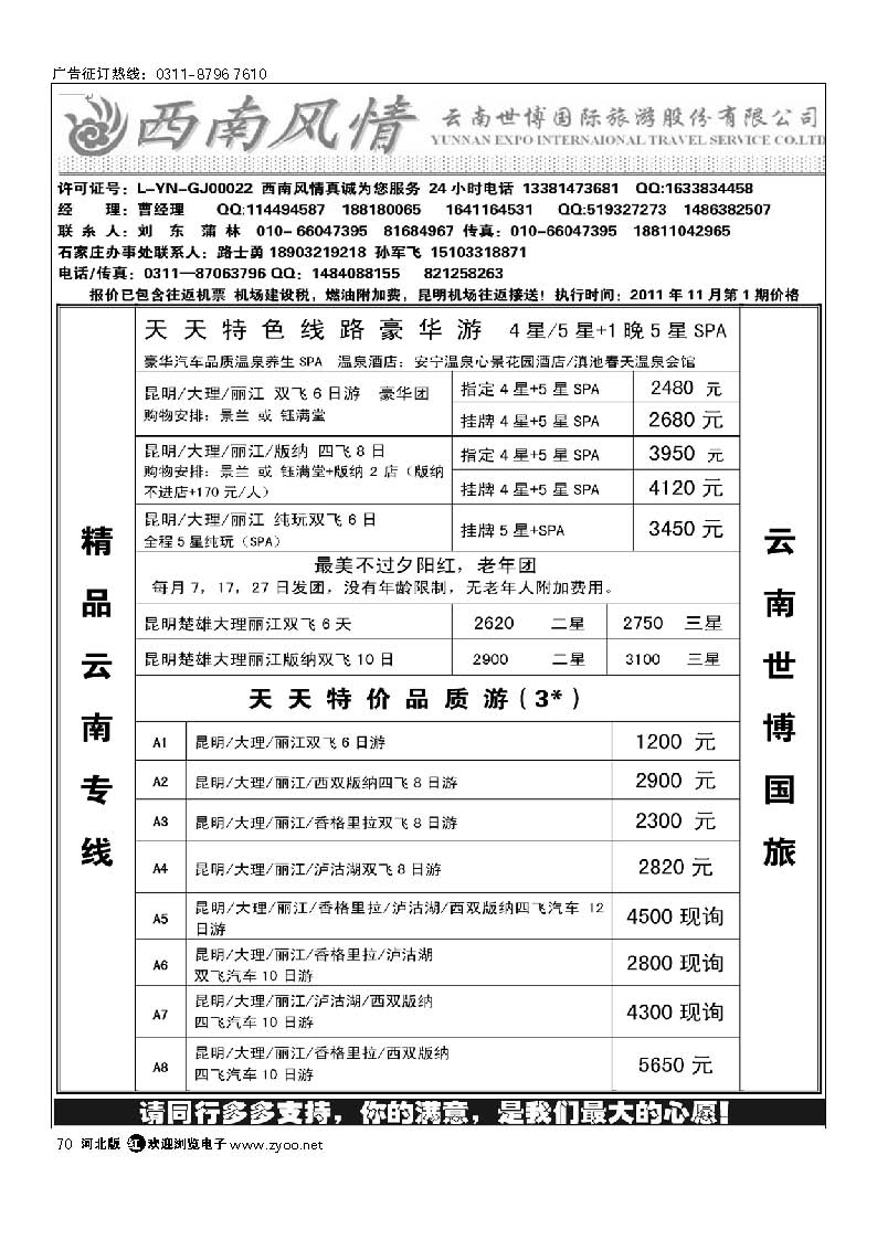 西南风情70