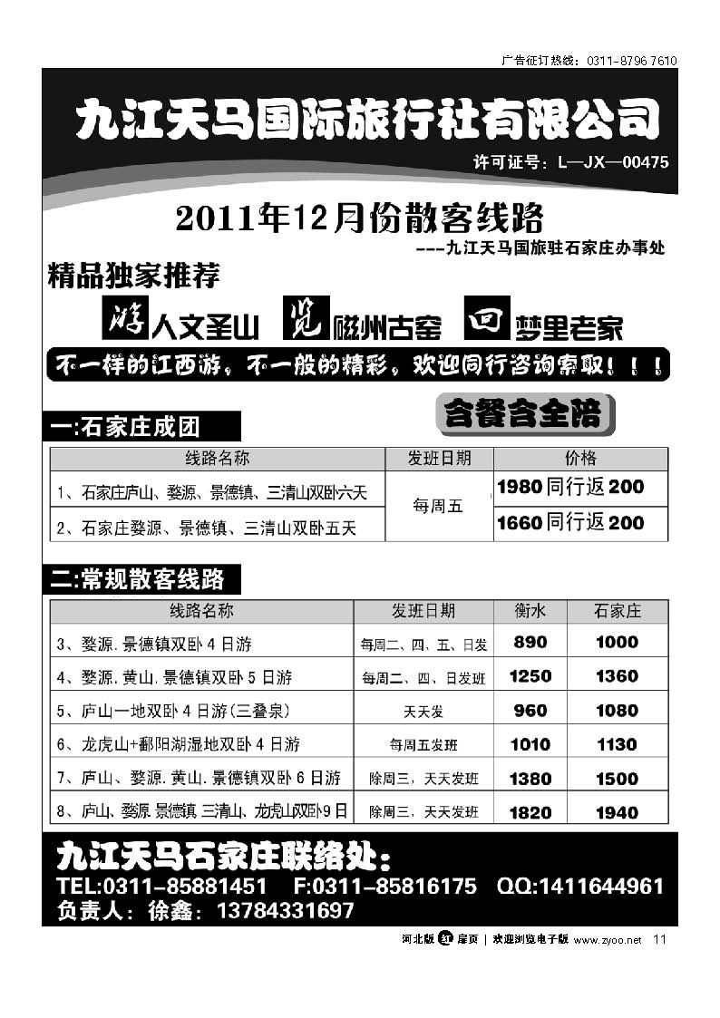 江西九江天马国际旅行社扉11