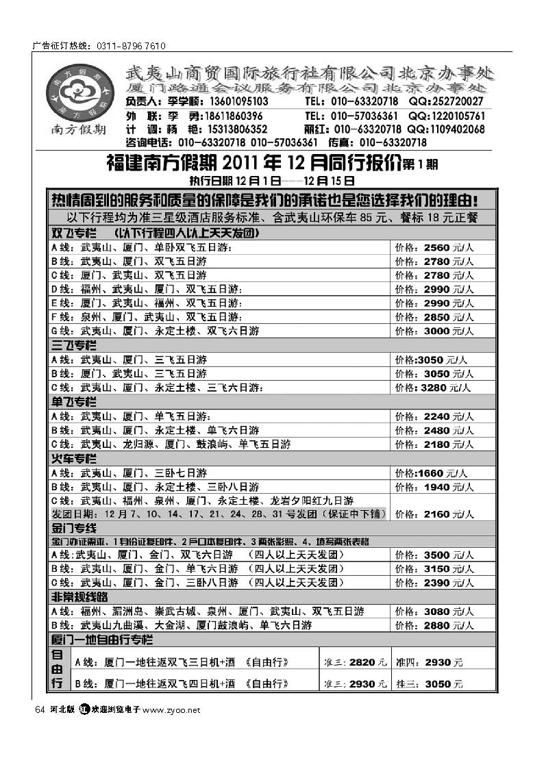 福建南方假期64