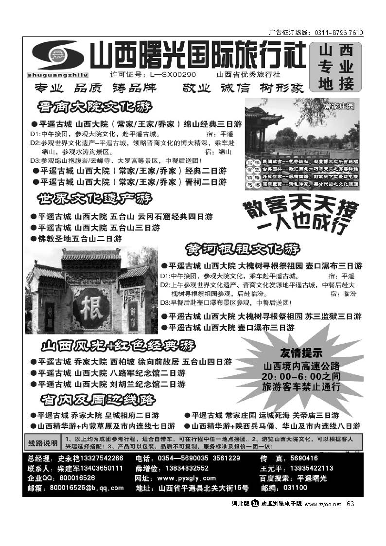 山西曙光国际旅行社有限公司 63