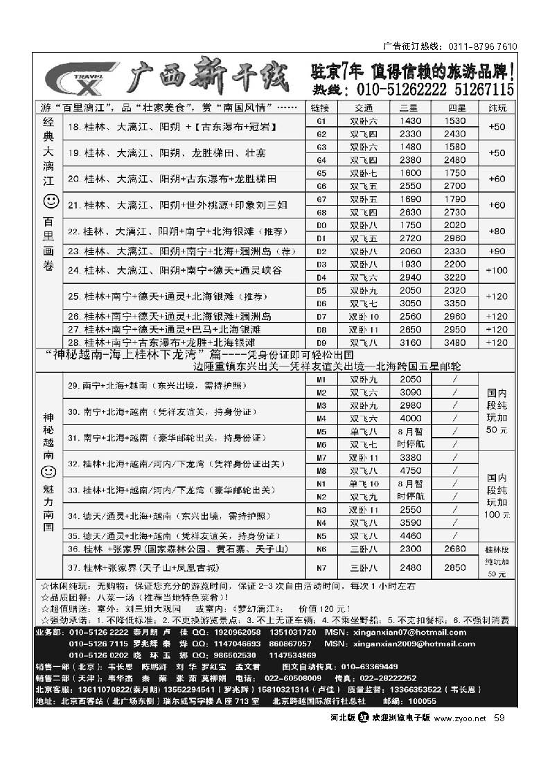 广西新干线 59