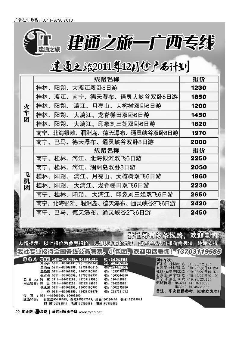 建通之旅 广西专线 扉22