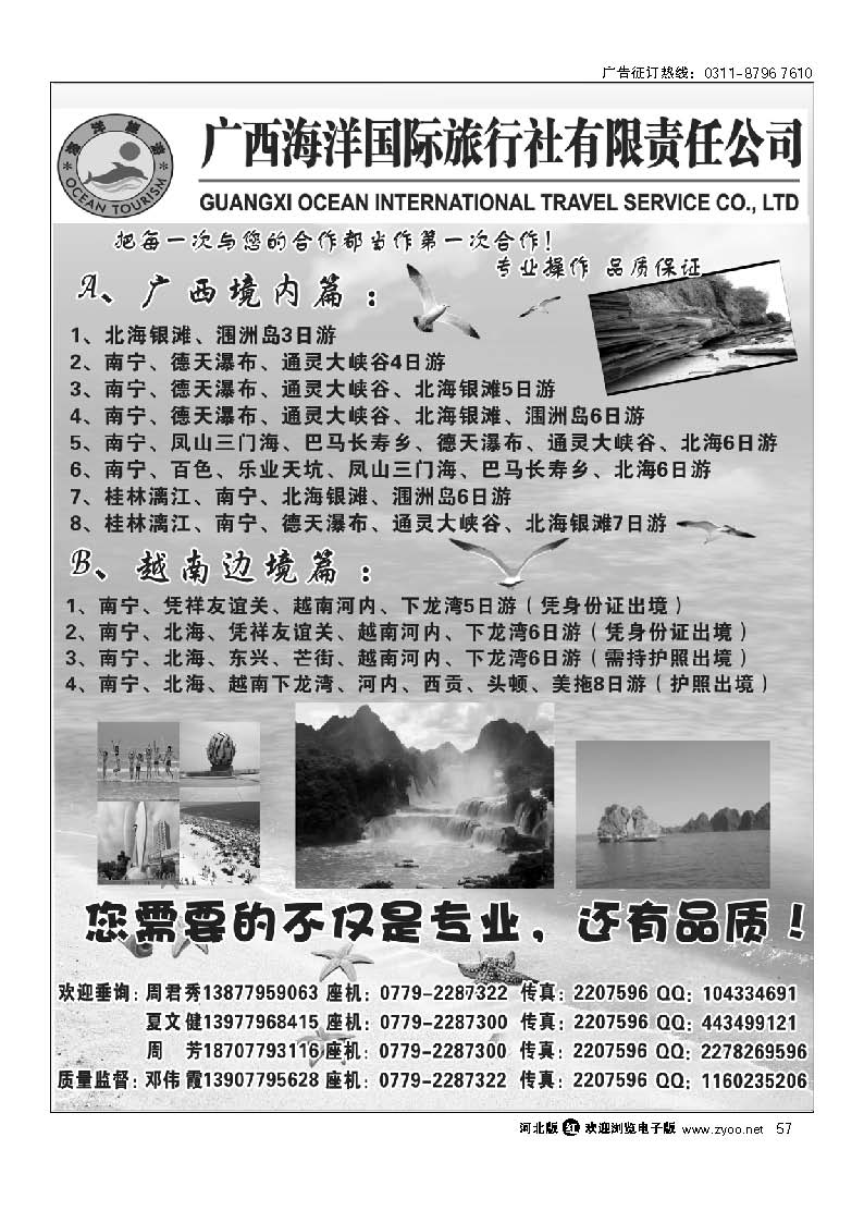 玩转广西 畅游越南-广西海洋国旅 57