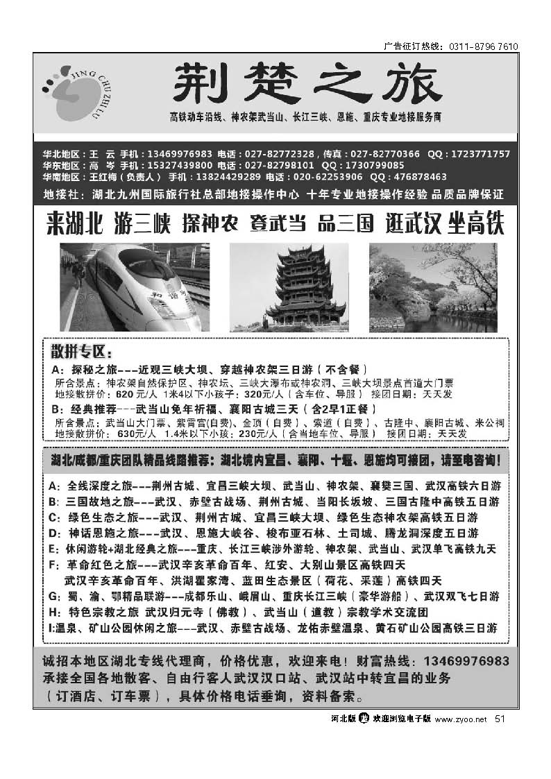 湖北 九州国际旅行社51