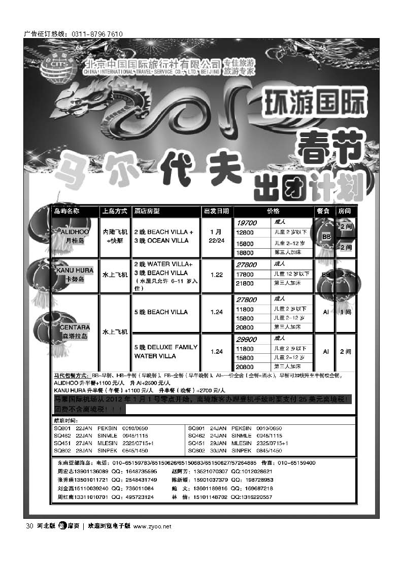 北京中国国际旅行社有限公司 环游国际 东南亚海岛一手批发 扉30